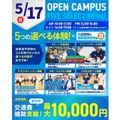 横浜リゾート＆スポーツ専門学校 【交通費補助あり】大人気！5つの選べる体験！