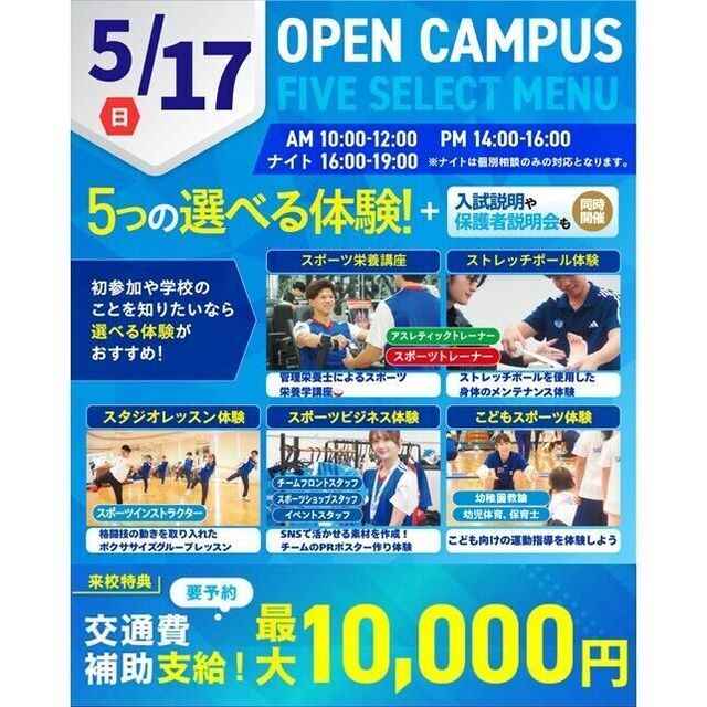 横浜リゾート＆スポーツ専門学校 【交通費補助あり】大人気！5つの選べる体験！1