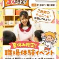 東京こども専門学校 全学年・再進学対象★保育の学校まるわかりイベント