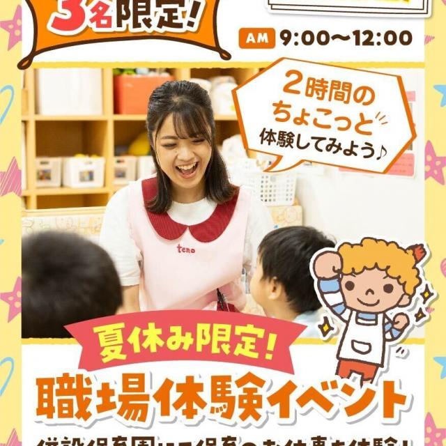 東京こども専門学校 全学年・再進学対象★保育の学校まるわかりイベント1