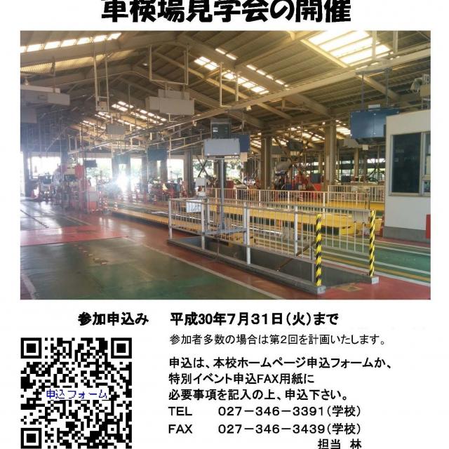 高崎自動車整備大学校 自動車検査場見学会1
