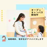 【在学生が学校を紹介☆】オープンキャンパス（体験授業あり）の詳細