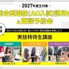 原宿ベルエポック美容専門学校 【2027年度生対象】実技特待生講座！