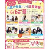 ☆ガチャ開催☆【大人気！】人気の先生による授業体験の詳細