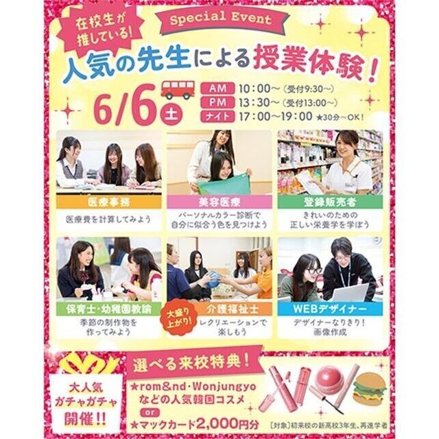 仙台医療秘書福祉＆ＩＴ専門学校 ☆ガチャ開催☆【大人気！】人気の先生による授業体験1