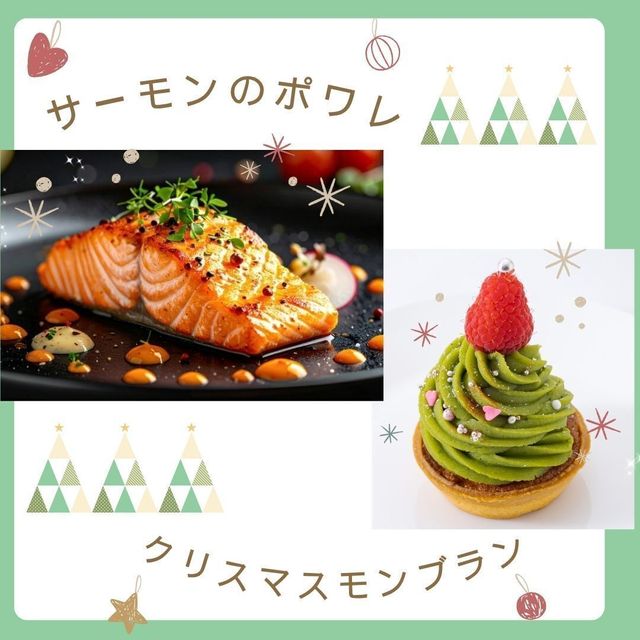 東京調理製菓専門学校 絶品サーモンのポワレ＆特製クリスマスモンブラン1