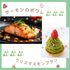 東京調理製菓専門学校 絶品サーモンのポワレ＆特製クリスマスモンブラン1