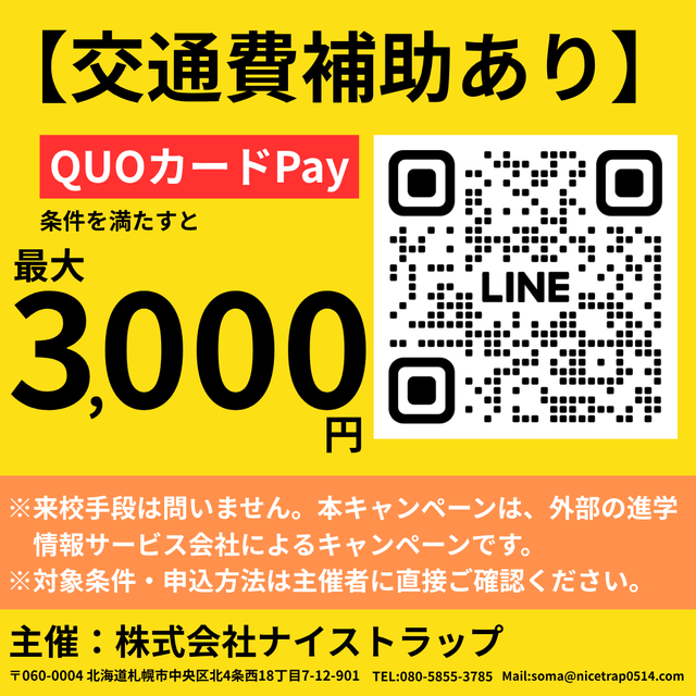 日本航空大学校・北海道校 新千歳空港キャンパス 【7/25(土)】オープンキャンパス2