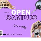 【８月１９日/水曜日】カラーの楽しさを知り体験をしてみよう！の詳細