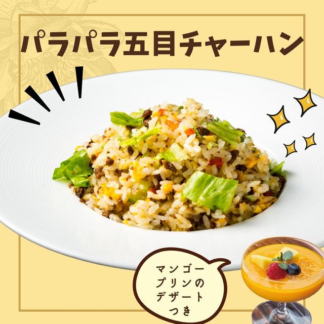 東京調理製菓専門学校 パラパラ五目チャーハン1