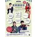 桐朋学園芸術短期大学 【音楽専攻】夏期講習会