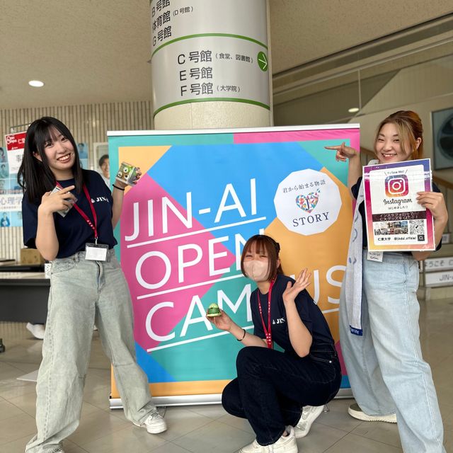 仁愛大学 9/19(土)　オープンキャンパス2