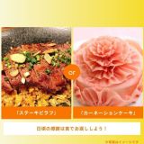 「ステーキピラフ」or「カーネーションケーキ」の詳細
