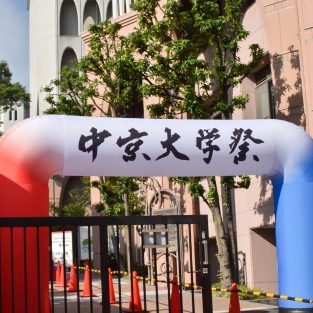 中京大学 中京大学 2026秋のキャンパス見学会(名古屋キャンパス)3