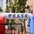 中京大学 中京大学 2026秋のキャンパス見学会(名古屋キャンパス)3