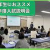 日本リハビリテーション専門学校 【新高3生対象】2027年度入試説明会