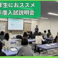 【新高3生対象】2027年度入試説明会／日本リハビリテーション専門学校