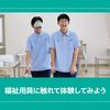 ＹＩＣ看護福祉専門学校 【予約フォーム】福祉用具に触れて体験（介護福祉学科）