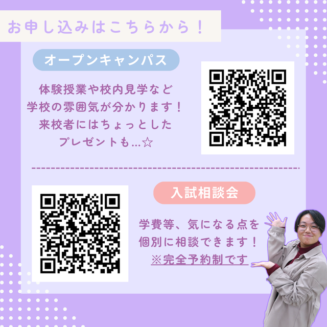 千葉女子専門学校 【体験授業あり！在校生の様子がわかる】オープンキャンパス4