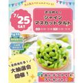 仙台スイーツ＆カフェ専門学校 【全員当たる大抽選会！】きらめく☆シャインマスカットタルト♪