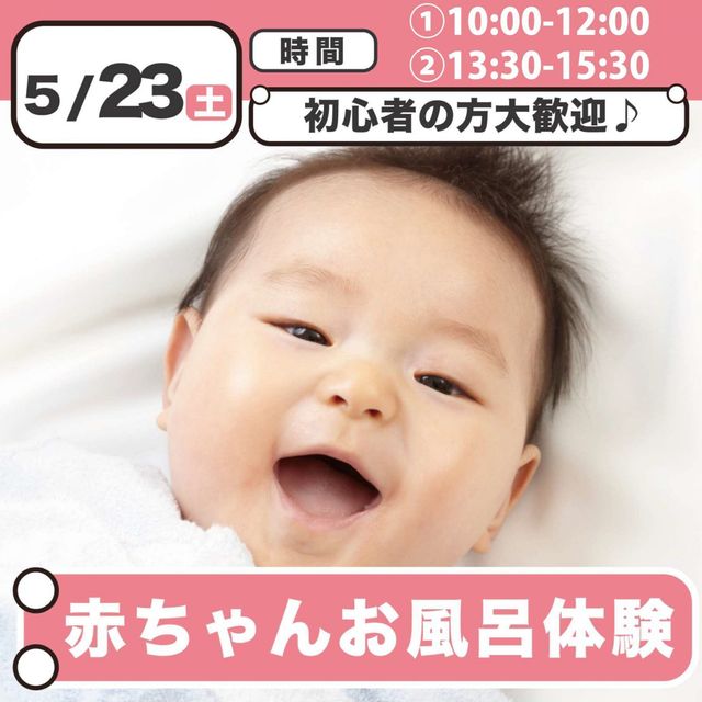 日本児童教育専門学校 児教専の授業を体験しよう！～赤ちゃんお風呂体験～1