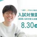 北海道医薬専門学校 診療放射線学科：医薬入試対策講座＆解剖学体験授業