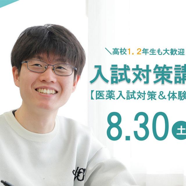 北海道医薬専門学校 診療放射線学科：医薬入試対策講座＆解剖学体験授業1
