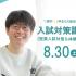 北海道医薬専門学校 診療放射線学科：医薬入試対策講座＆解剖学体験授業1