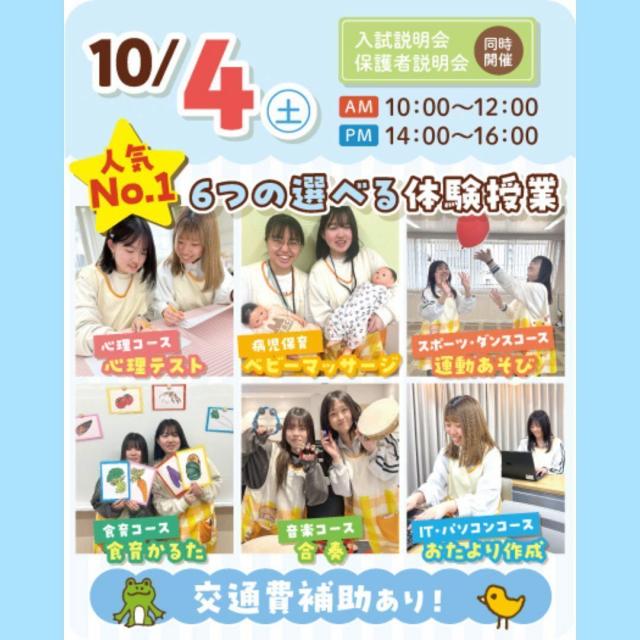 大宮こども専門学校 【来校型】選べる6つのコース体験授業♪1