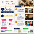 日本国際学園大学 キャスウェル外語エアライン・ホテル＆ブライダル専門学校 夏休みにホテル業界について理解を深めよう！
