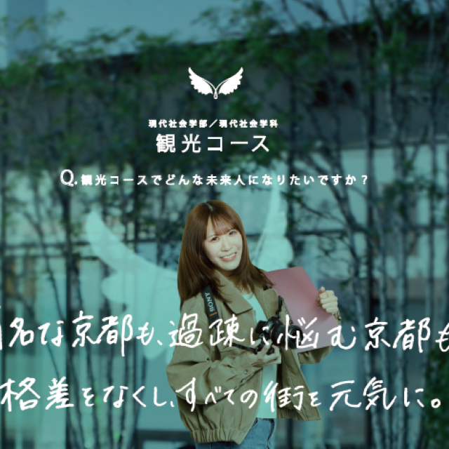 羽衣国際大学 ●観光コース希望の方はこちら●1