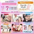 広島ビューティー＆ブライダル専門学校 【初めての方におすすめ！】来校型オープキャンパス&入試説明会