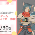 バンタンゲームアカデミー　大阪校 【初心者歓迎！】ゲームグラフィッカー体験