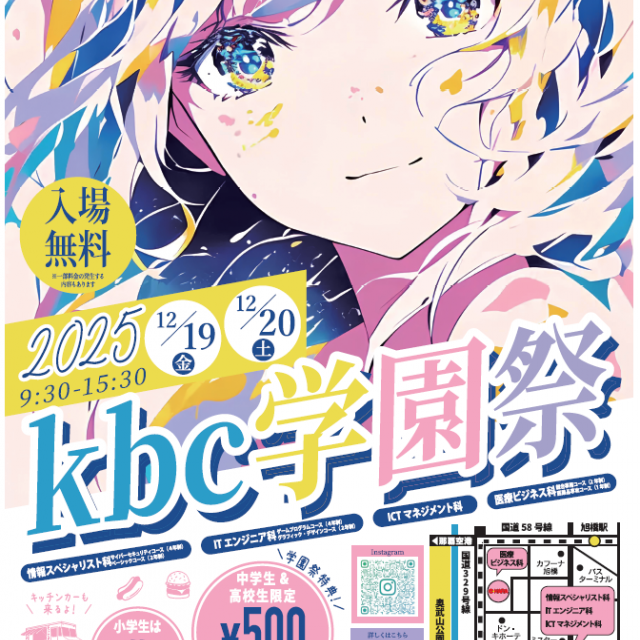 国際電子ビジネス専門学校 2025年　12/19(金)／20(土)学園祭＋オープンキャンパス1
