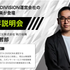 ＺＥＴＡ　ＤＩＶＩＳＩＯＮ　ゲーミングアカデミー　名古屋校 【オンライン型】eスポーツ業界説明1