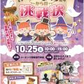 ユービック情報専門学校 ハロウィーン学園祭2025