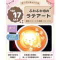 仙台スイーツ＆カフェ専門学校 【作って楽しい☆】バリスタ体験！ラテアートに挑戦してみよう☆