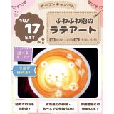 【作って楽しい☆】バリスタ体験！ラテアートに挑戦してみよう☆の詳細