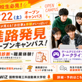 夏キャン！ゲームクリエイタートークライブ＆適職診断×職業体験／ＷｉＺ国際情報工科自動車大学校