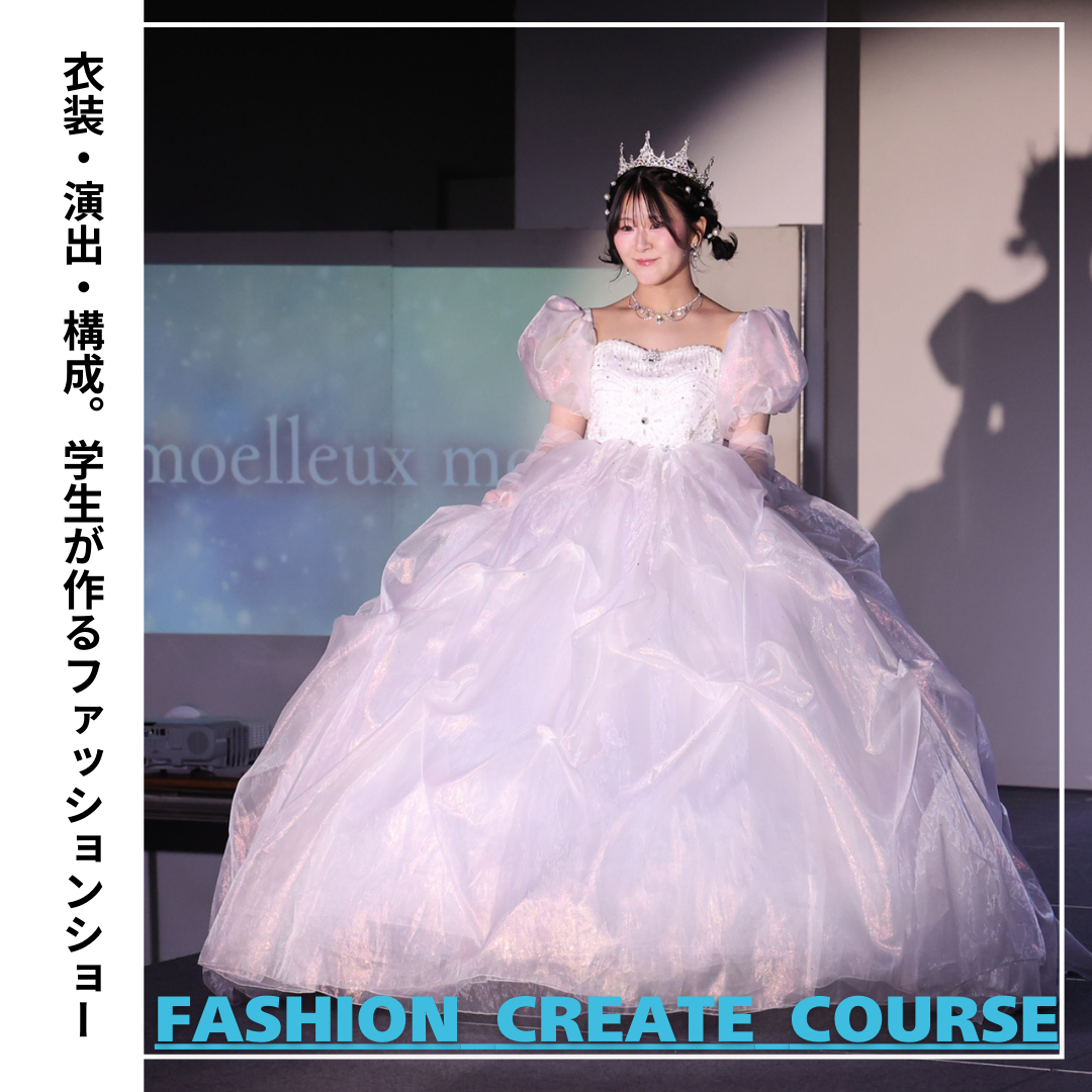 今泉服飾専門学校 資料・願書請求｜服飾のプロを目指す専門教育を提供