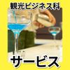 日本工学院北海道専門学校 観光ビジネス科 オープンキャンパス