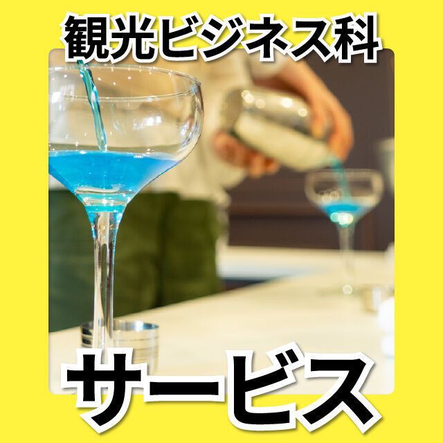 日本工学院北海道専門学校 観光ビジネス科 オープンキャンパス1