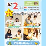 【来校型】４つから選べる！保育の体験授業★の詳細