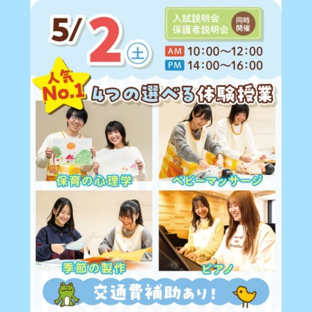 大宮こども専門学校 【来校型】４つから選べる！保育の体験授業★1