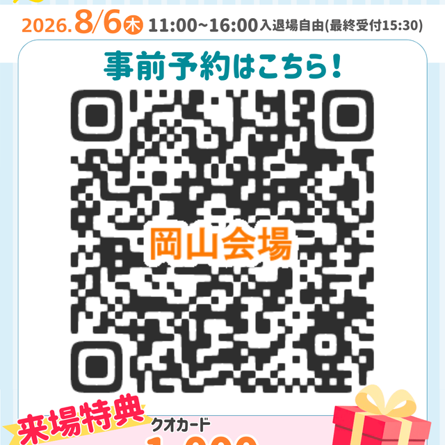 大阪医療秘書福祉＆ＩＴ専門学校 岡山出張オープンキャンパス！大阪・神戸の9校がわかる！4