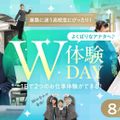 大阪ホテル・観光＆ウェディング専門学校 W体験DAY