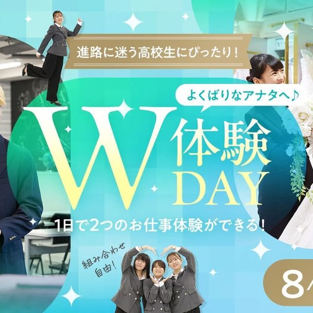 大阪ホテル・観光＆ウェディング専門学校 W体験DAY1