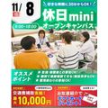仙台リゾート＆スポーツ専門学校 【短時間で進路相談できる！】休日miniオープンキャンパス