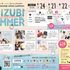 静岡県美容専門学校 夏のオープンキャンパス※お友達も必ず個別にお申込ください。2