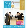 仙台ウェディング＆ブライダル専門学校 【進路活動を進めよう！】総合型選抜入試・学費説明会
